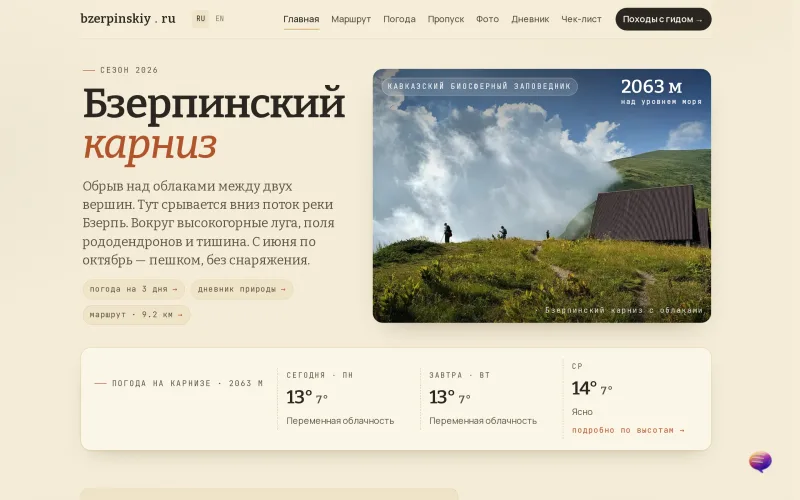 bzerpinskiy.ru — скриншот главной